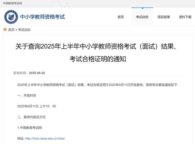 教资面试成绩
