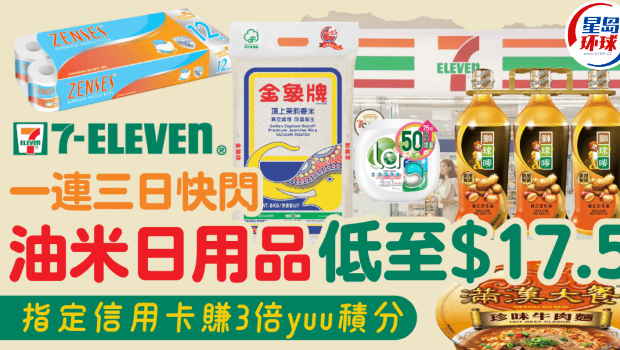 7-Eleven优惠 7-Eleven优惠