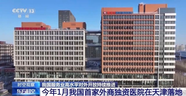 我国服务业对外开放再提速！外资医疗已正式入场