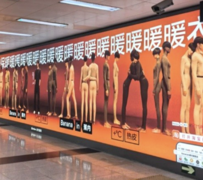 蕉内回应地铁广告辣眼 密集设计引争议