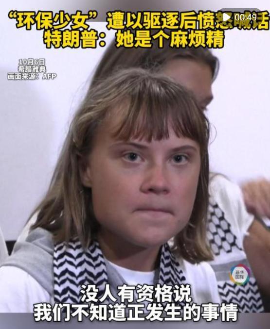 特朗普吐槽“环保少女”:她是麻烦精
