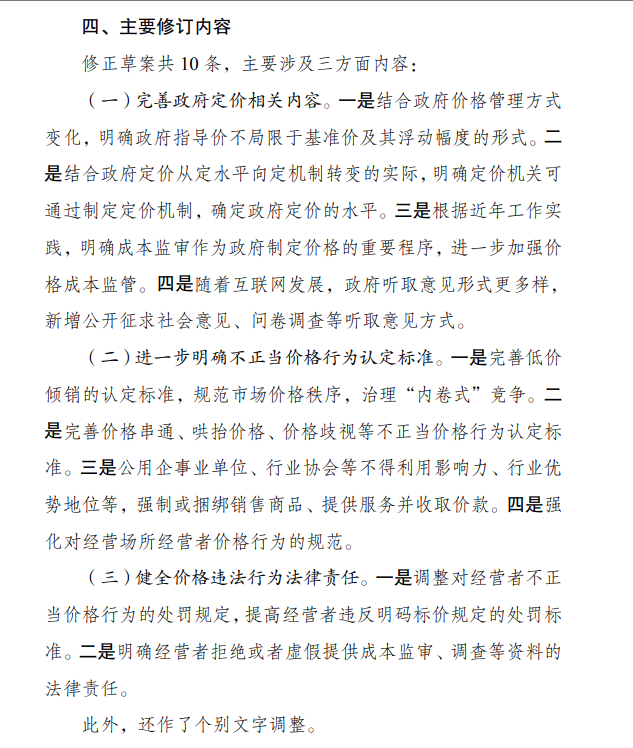 修订内容