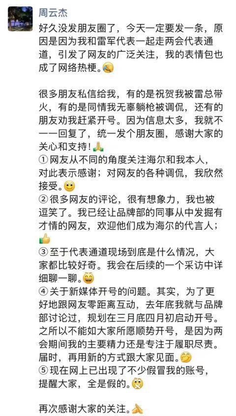 海尔周总提醒网上账号都是假的