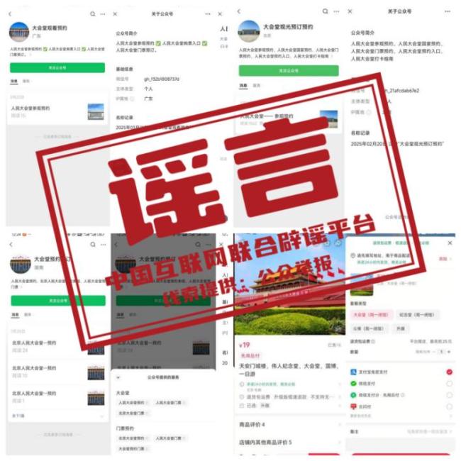 这些人民大会堂门票是假的