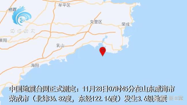 威海3.6级地震 有人梦中被晃醒