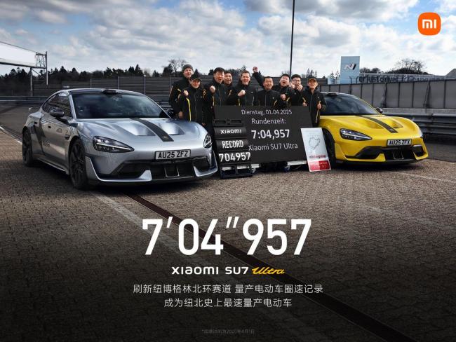 小米SU7 Ultra量产版刷新纽北纪录