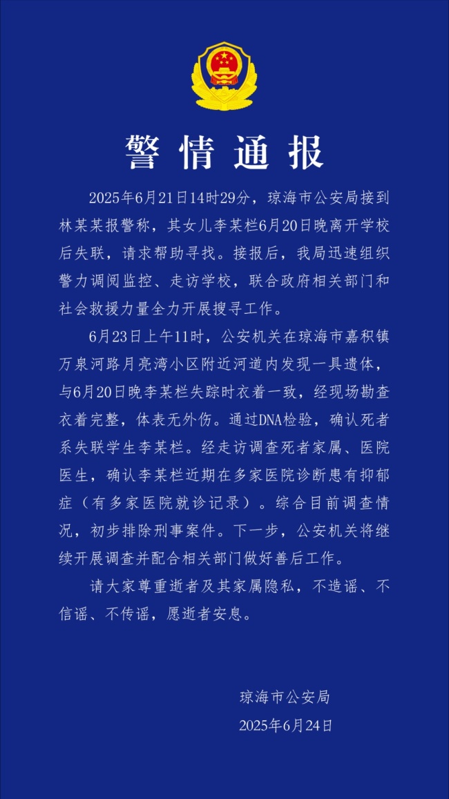 放学后失踪女高中生确认死亡