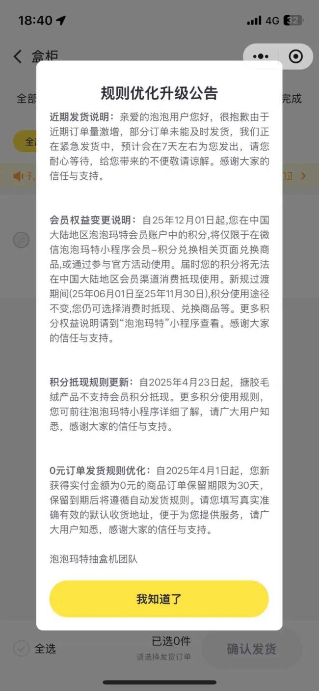 泡泡玛特发布致歉公告