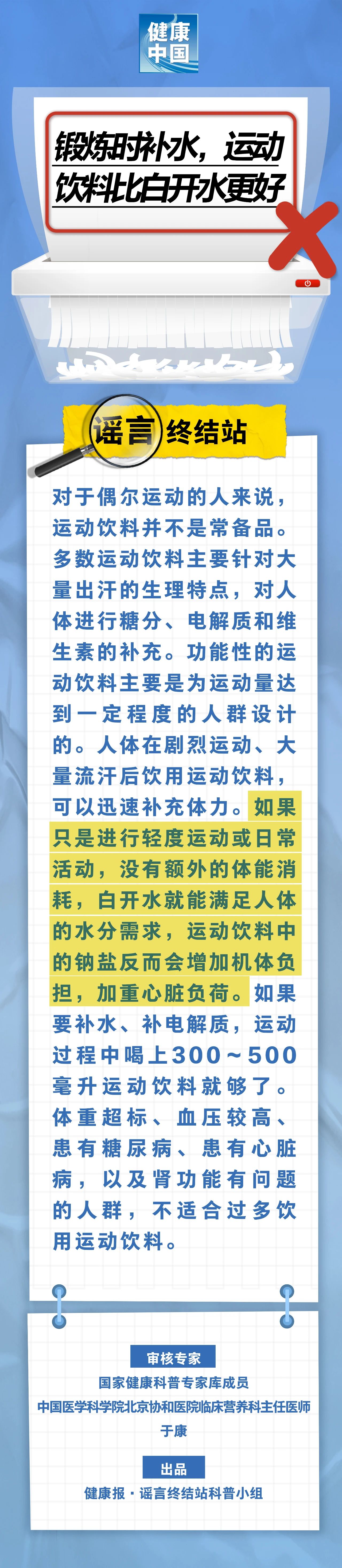 锻炼时补水,运动饮料比白开水更好……是真是假?|谣言终结站