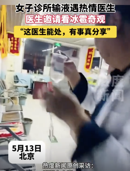 医生拉患者去看鸡蛋大的冰雹