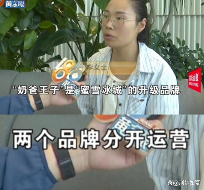 女子想开蜜雪冰城结果加盟奶爸王子