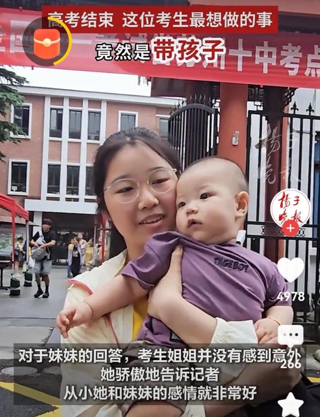 高考结束 考生最想做的事是带孩子！