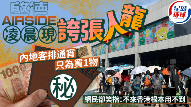 启德AIRSIDE凌晨现人龙 启德AIRSIDE凌晨现人龙