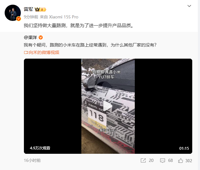 雷军称小米坚持做大量路测