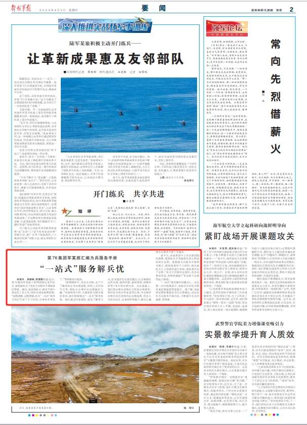 第76集团军某旅“一站式”服务解兵忧