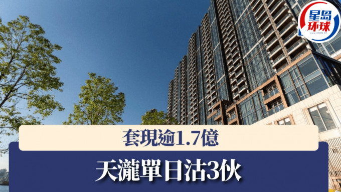 天泷单日沽3伙 天泷单日沽3伙