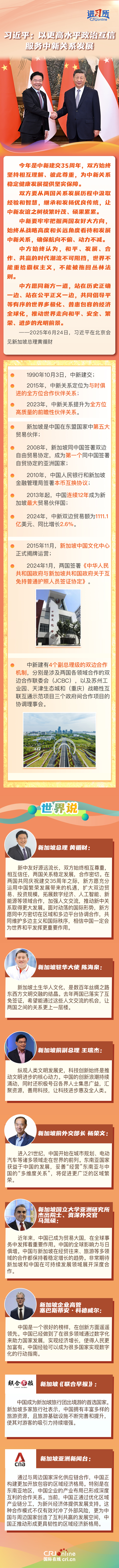 【讲习所中国与世界】习近平:以更高水平政治互信服务中新关系发展