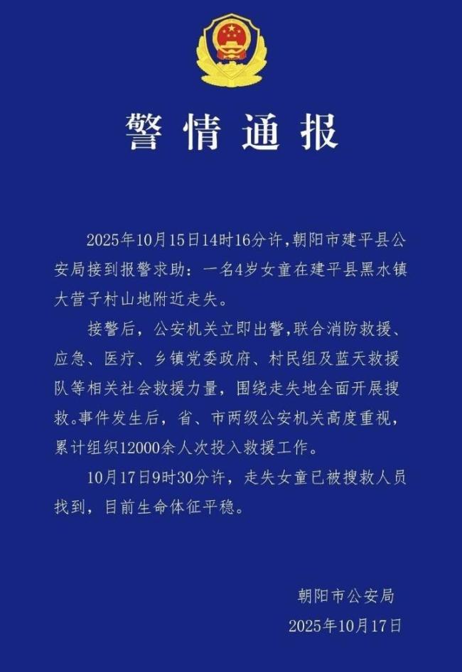 走失女童在隔壁村山沟里被发现