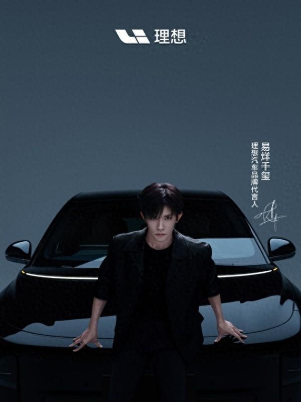 易烊千玺成理想汽车代言人