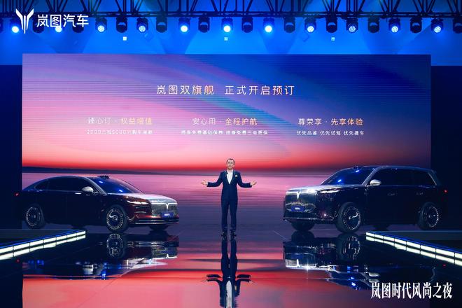华为全家桶800V+5C综合续航1400km 岚图泰山全球首秀