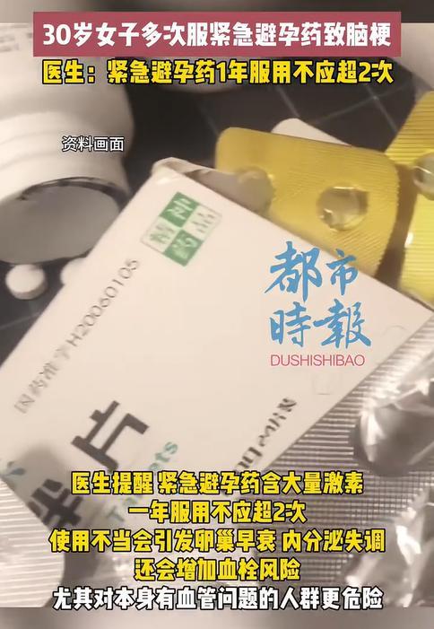 女子半年多次服用避孕药突发脑梗