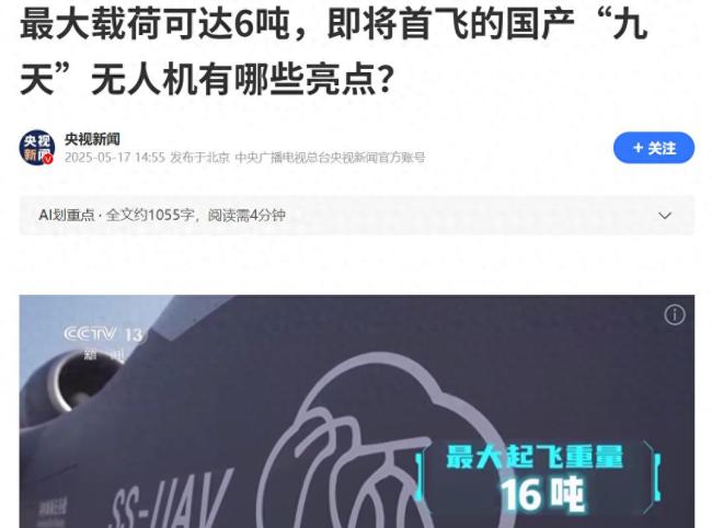 九天无人机将首飞 轰6会“失业”吗