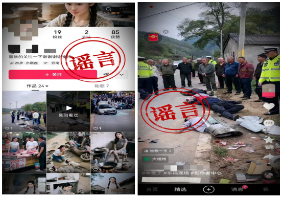 为博流量,AI这样用?网警依法查处一起利用AI工具编造虚假警情案