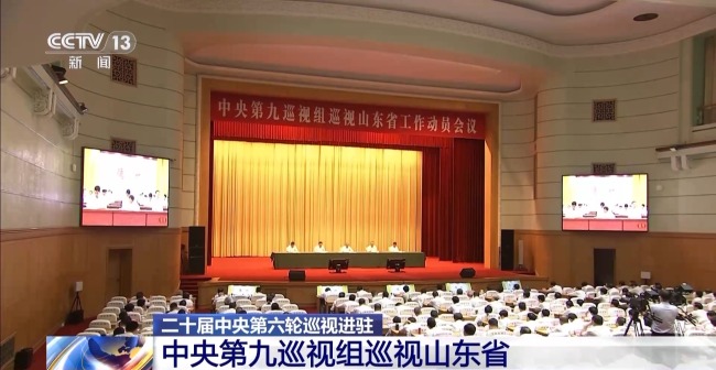 中央巡视组进驻山东 巡视济南青岛 联络方式公布