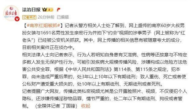 “南京红姐”已被公安机关抓获
