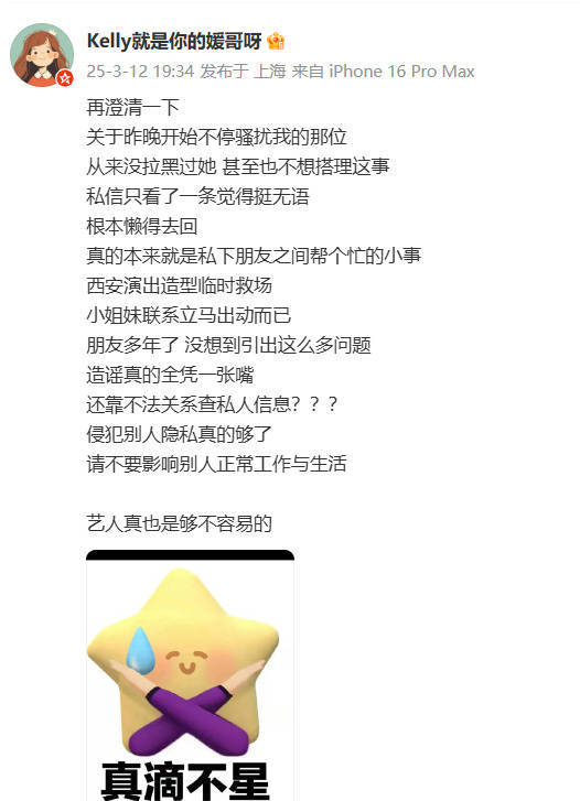 赵媛媛否认连麻出轨