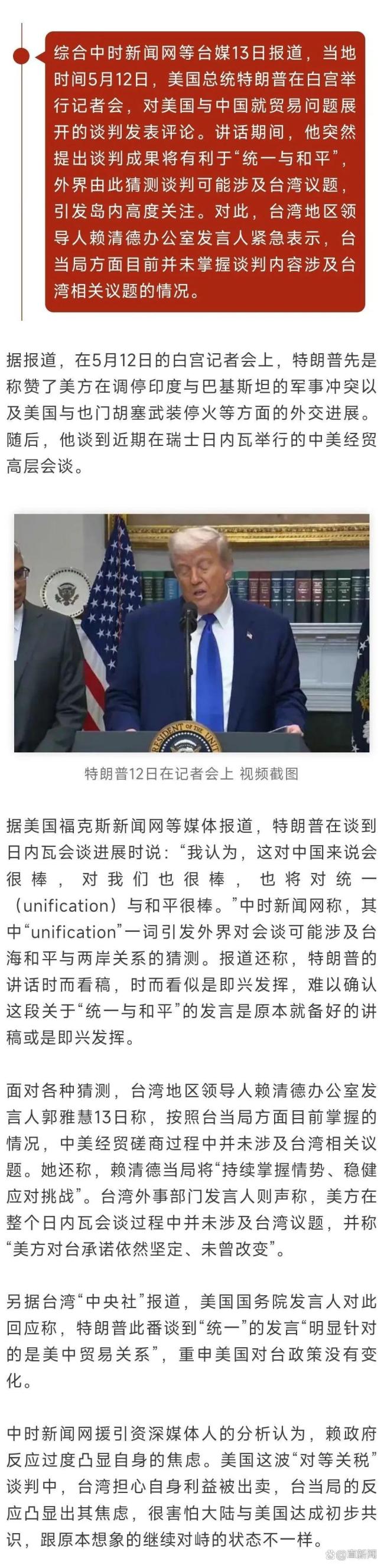 特朗普突然提“统一” 吓坏台当局