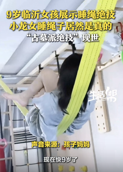 9岁小孩姐练就睡绳功夫 独特技艺令人惊叹
