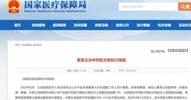 中药配方颗粒的隐秘回扣链