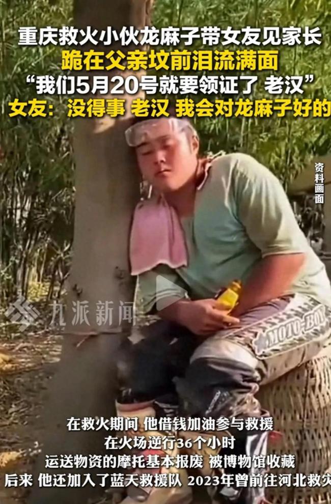 龙麻子带女友在父亲坟前落泪