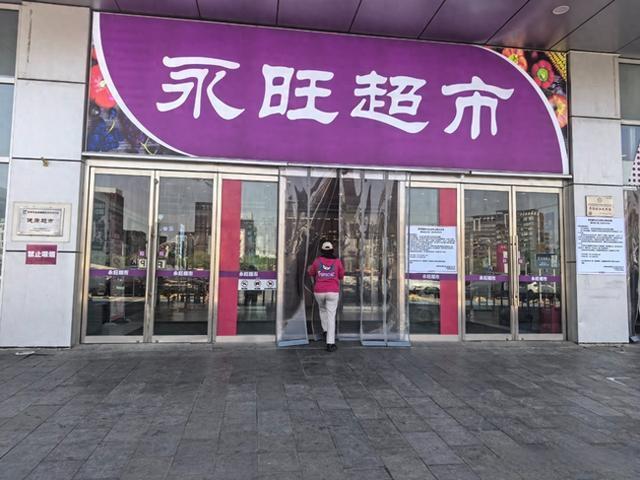 17年了，北京最后一家永旺超市也要关！购物卡1个月后只能燕郊天津用