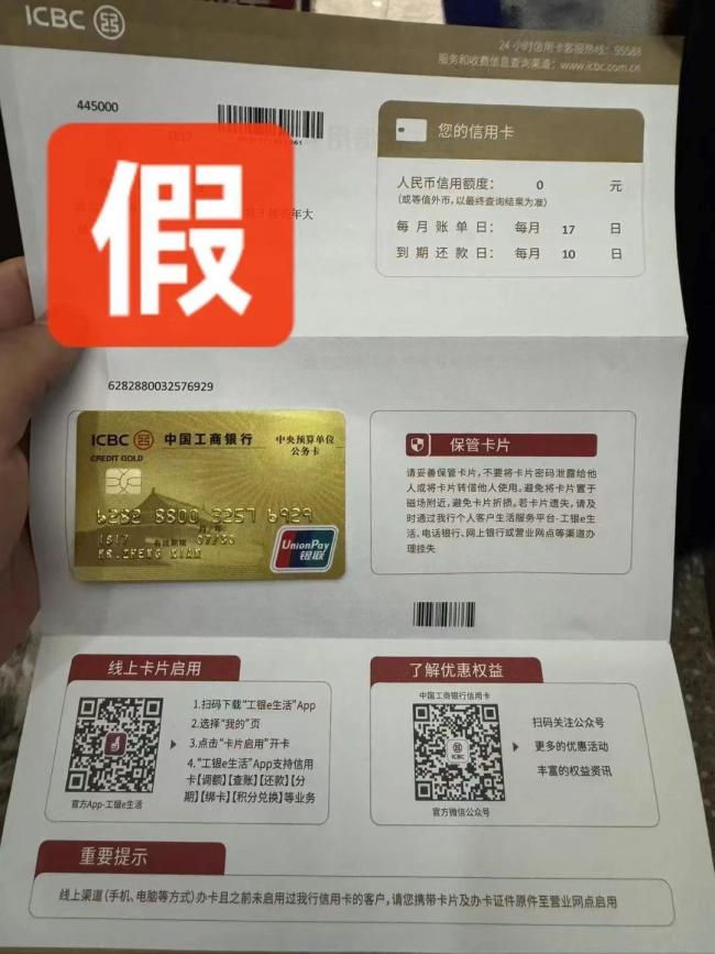 警惕新型诈骗!收到这种“银行卡”立即剪碎