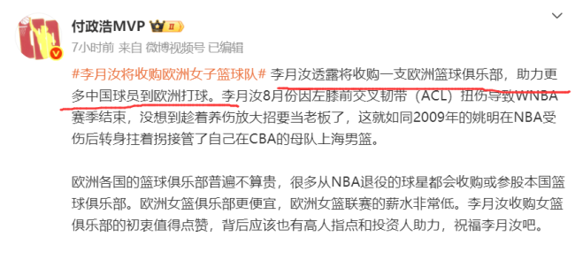李月汝透露有意收购欧洲球队