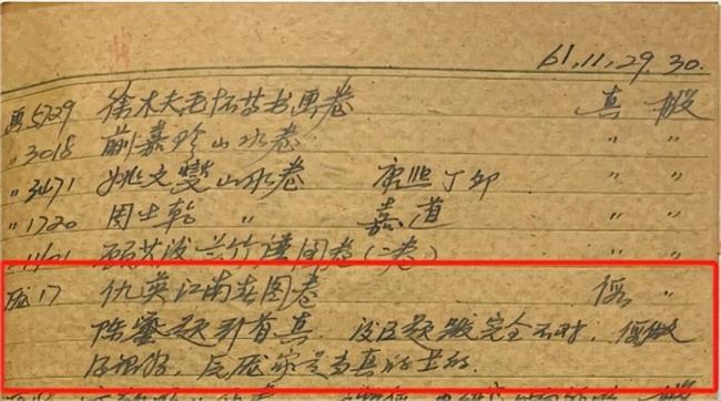 南博出示江南春专家鉴定记录