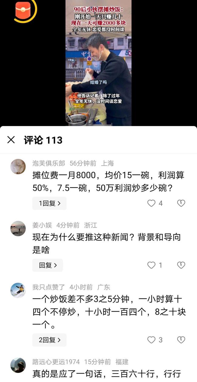 90后小伙摆摊卖炒饭去年净赚50万 圆锅炒成扁锅