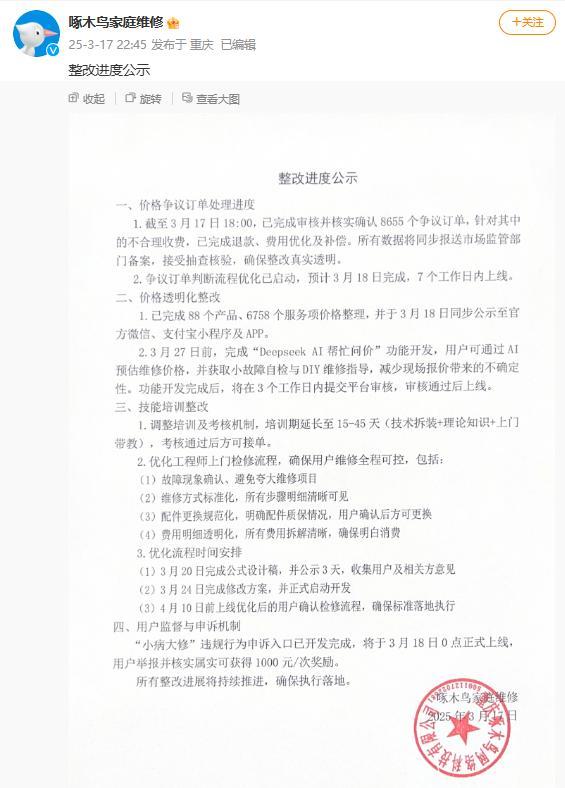 啄木鸟拟上线Deepseek问价
