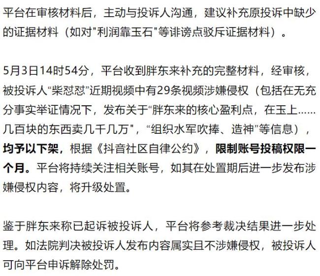 抖音回应胖东来投诉柴怼怼