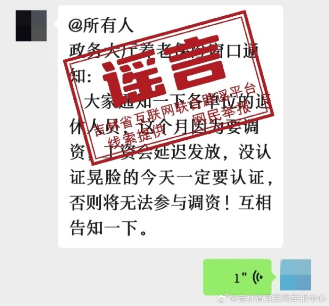 吉林四平本月养老金将延期发放?