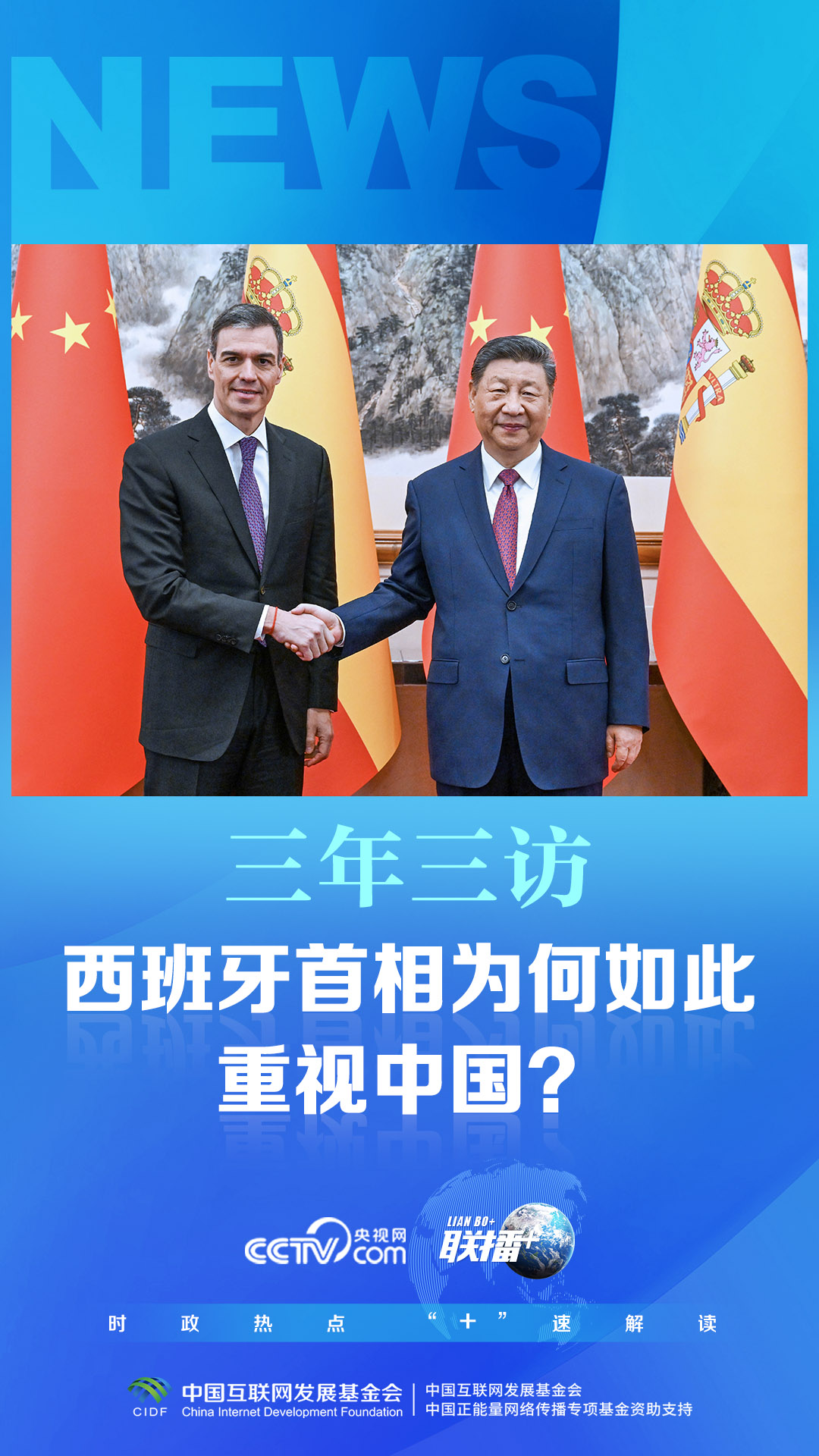 联播+｜三年三访 西班牙首相为何如此重视中国？