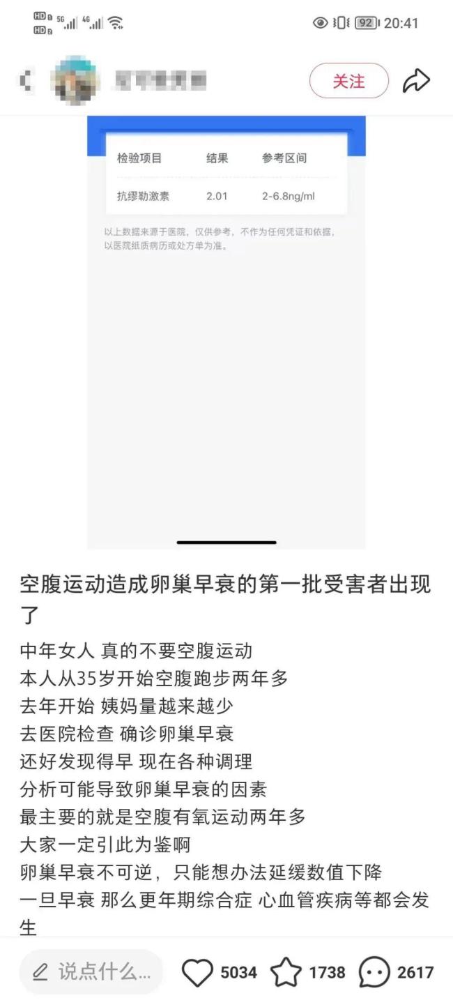 空腹运动会导致卵巢早衰吗