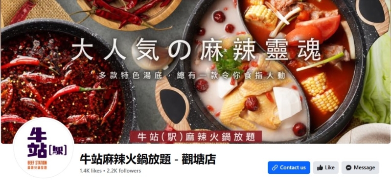 麻辣火锅
