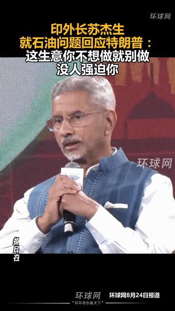 印度外长就石油问题回应特朗普 坚定捍卫国家利益