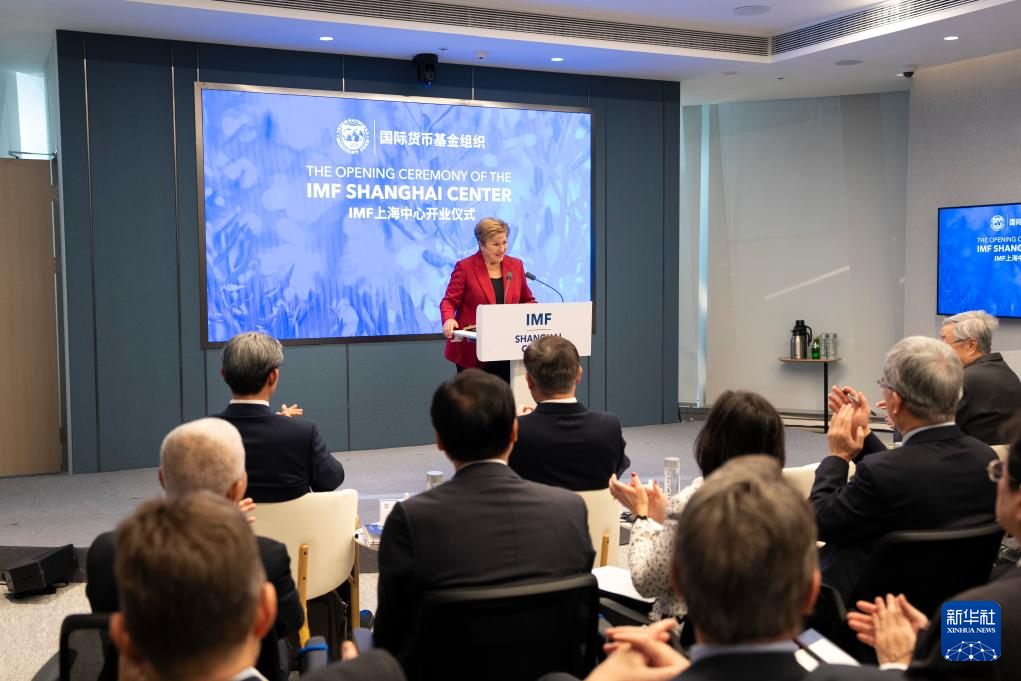 加强与亚太地区合作!国际货币基金组织上海中心正式开业