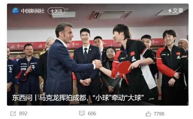 王曼昱得到马克龙的点赞