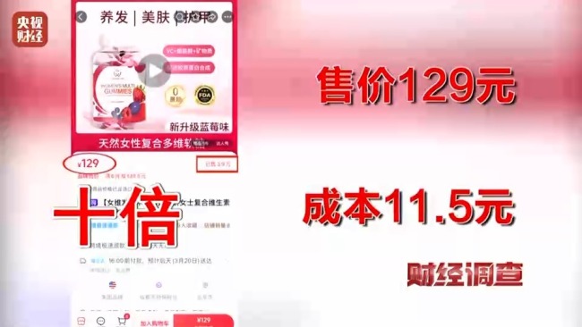 假进口保健品营养成分虚标