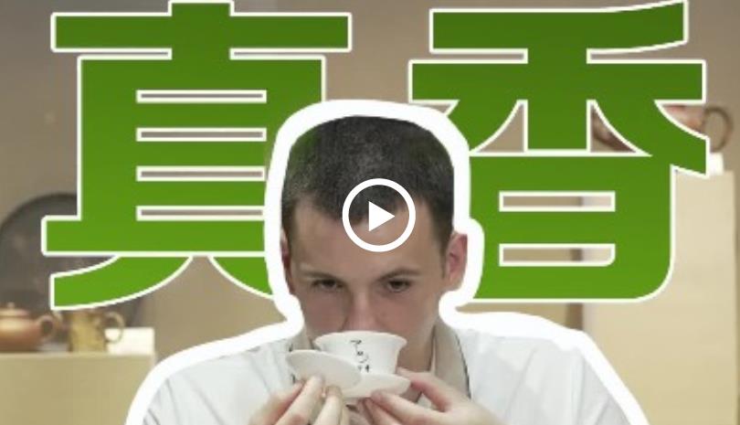 何以中国丨外籍记者小伍福州非遗行:比茶包贵400倍的茶叶有多香 何以中国丨外籍记者小伍福州非遗行:比茶包贵400倍的茶叶有多香